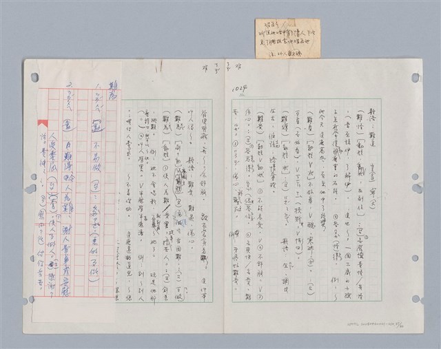 主要名稱：國台對照活用辭典印製手稿/副題名：ㄋㄚ~ㄋ一ˋ圖檔，第42張，共67張