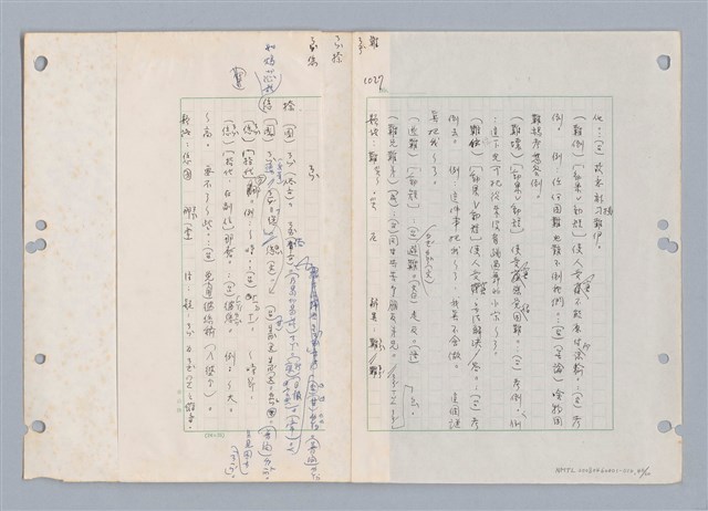 主要名稱：國台對照活用辭典印製手稿/副題名：ㄋㄚ~ㄋ一ˋ圖檔，第45張，共67張