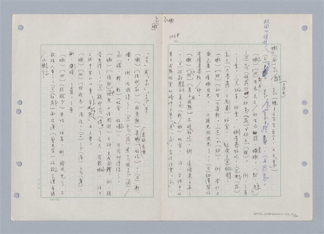 主要名稱：國台對照活用辭典印製手稿/副題名：ㄋㄚ~ㄋ一ˋ圖檔，第46張，共67張