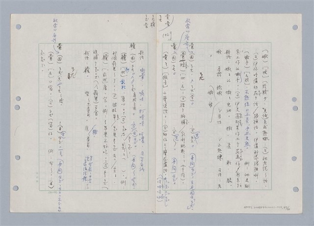 主要名稱：國台對照活用辭典印製手稿/副題名：ㄋㄚ~ㄋ一ˋ圖檔，第47張，共67張