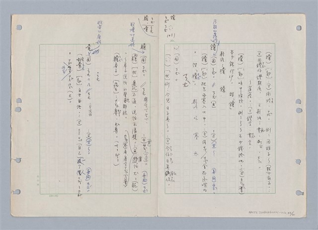 主要名稱：國台對照活用辭典印製手稿/副題名：ㄋㄚ~ㄋ一ˋ圖檔，第49張，共67張