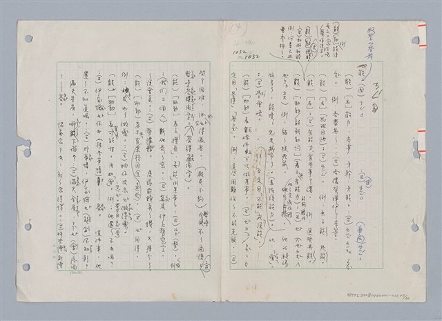 主要名稱：國台對照活用辭典印製手稿/副題名：ㄋㄚ~ㄋ一ˋ圖檔，第50張，共67張
