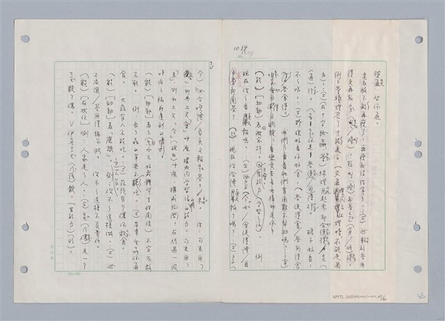 主要名稱：國台對照活用辭典印製手稿/副題名：ㄋㄚ~ㄋ一ˋ圖檔，第52張，共67張