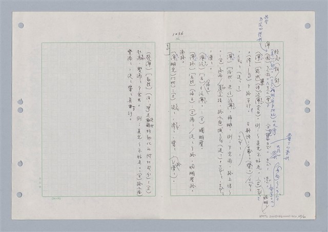 主要名稱：國台對照活用辭典印製手稿/副題名：ㄋㄚ~ㄋ一ˋ圖檔，第55張，共67張