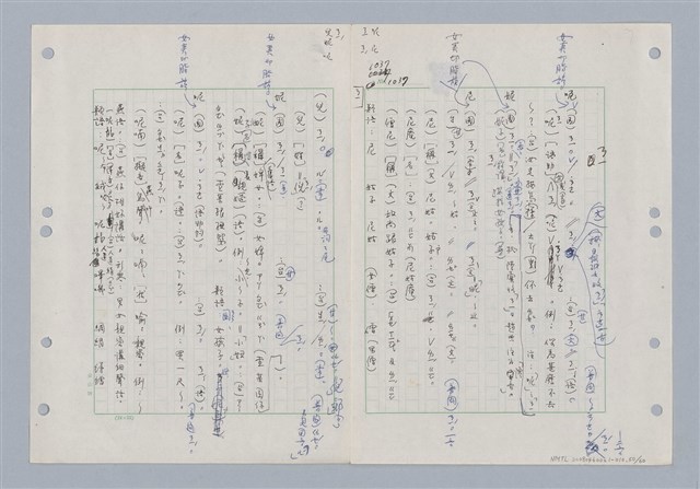 主要名稱：國台對照活用辭典印製手稿/副題名：ㄋㄚ~ㄋ一ˋ圖檔，第56張，共67張