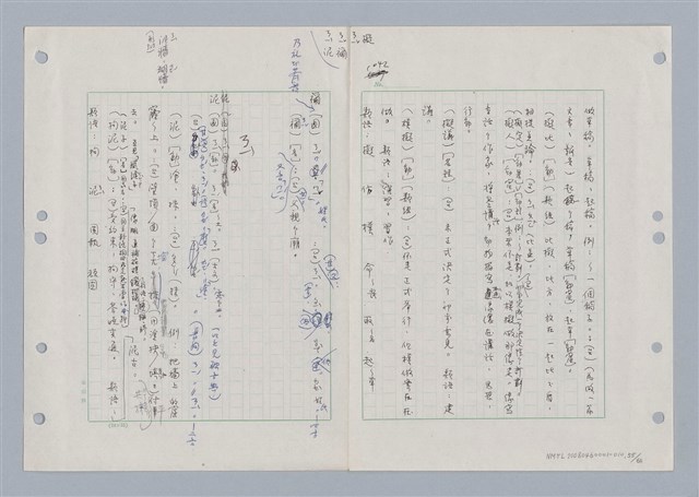 主要名稱：國台對照活用辭典印製手稿/副題名：ㄋㄚ~ㄋ一ˋ圖檔，第61張，共67張