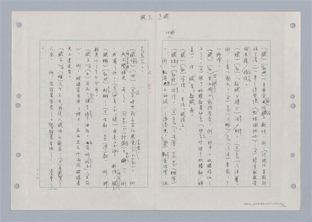 主要名稱：國台對照活用辭典印製手稿/副題名：ㄋㄚ~ㄋ一ˋ圖檔，第65張，共67張