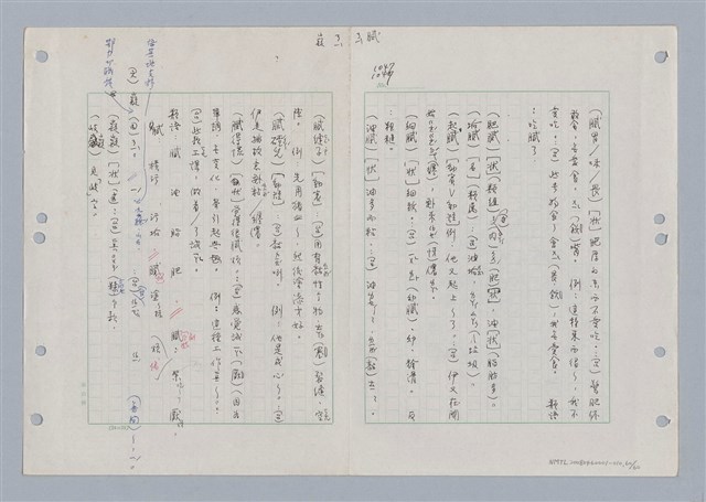 主要名稱：國台對照活用辭典印製手稿/副題名：ㄋㄚ~ㄋ一ˋ圖檔，第66張，共67張