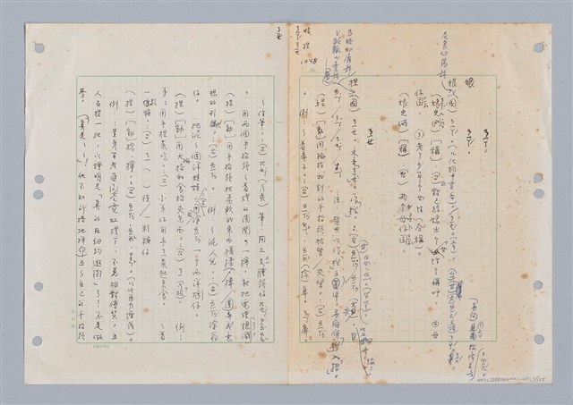 主要名稱：國台對照活用辭典印製手稿/副題名：ㄋ一ㄚˊ~ㄌ一圖檔，第2張，共130張