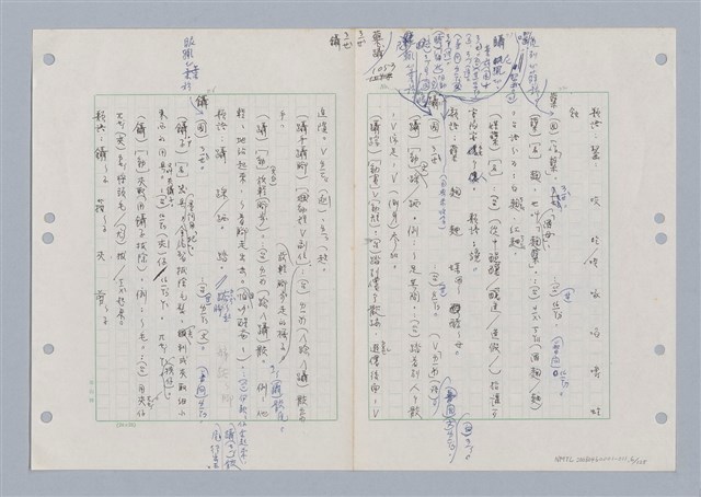 主要名稱：國台對照活用辭典印製手稿/副題名：ㄋ一ㄚˊ~ㄌ一圖檔，第7張，共130張