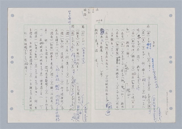 主要名稱：國台對照活用辭典印製手稿/副題名：ㄋ一ㄚˊ~ㄌ一圖檔，第11張，共130張