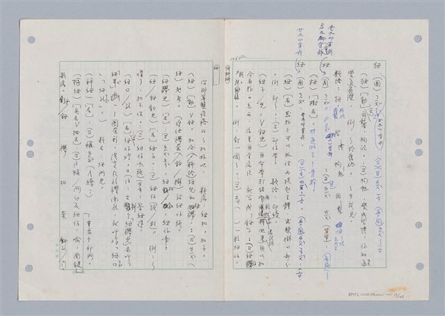 主要名稱：國台對照活用辭典印製手稿/副題名：ㄋ一ㄚˊ~ㄌ一圖檔，第15張，共130張