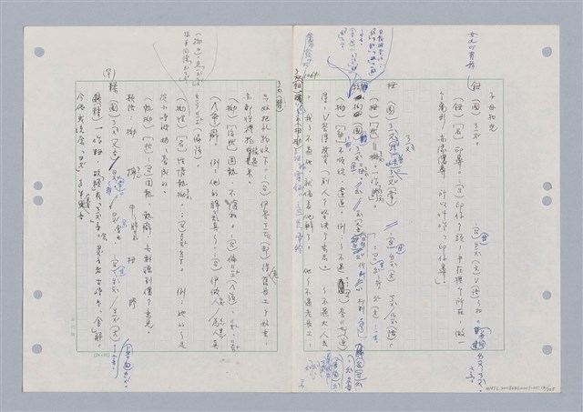 主要名稱：國台對照活用辭典印製手稿/副題名：ㄋ一ㄚˊ~ㄌ一圖檔，第16張，共130張