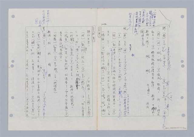 主要名稱：國台對照活用辭典印製手稿/副題名：ㄋ一ㄚˊ~ㄌ一圖檔，第17張，共130張