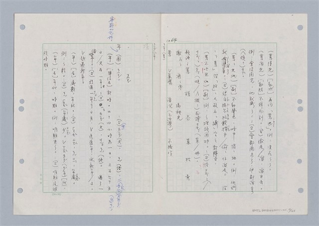 主要名稱：國台對照活用辭典印製手稿/副題名：ㄋ一ㄚˊ~ㄌ一圖檔，第19張，共130張