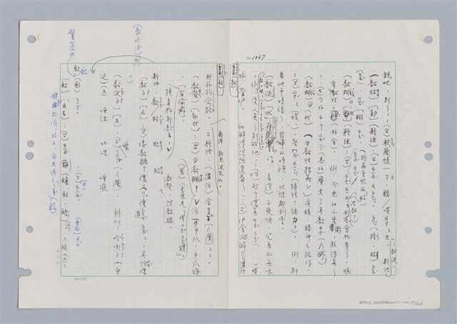 主要名稱：國台對照活用辭典印製手稿/副題名：ㄋ一ㄚˊ~ㄌ一圖檔，第22張，共130張