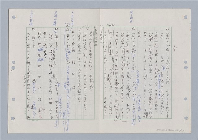 主要名稱：國台對照活用辭典印製手稿/副題名：ㄋ一ㄚˊ~ㄌ一圖檔，第23張，共130張