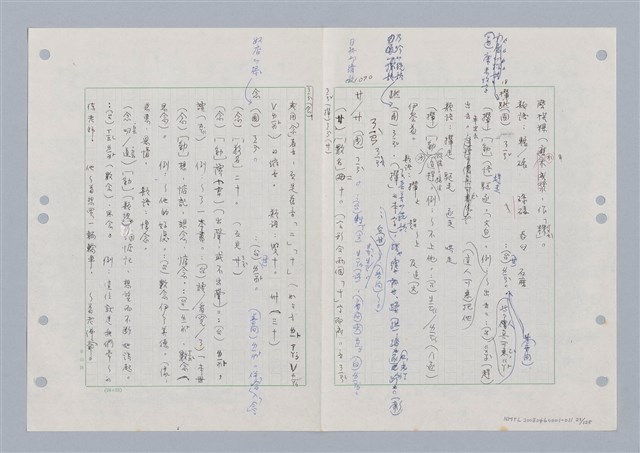 主要名稱：國台對照活用辭典印製手稿/副題名：ㄋ一ㄚˊ~ㄌ一圖檔，第25張，共130張