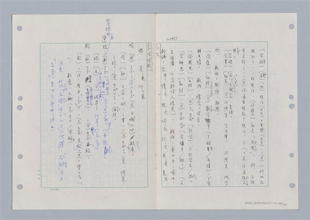 主要名稱：國台對照活用辭典印製手稿/副題名：ㄋ一ㄚˊ~ㄌ一圖檔，第26張，共130張