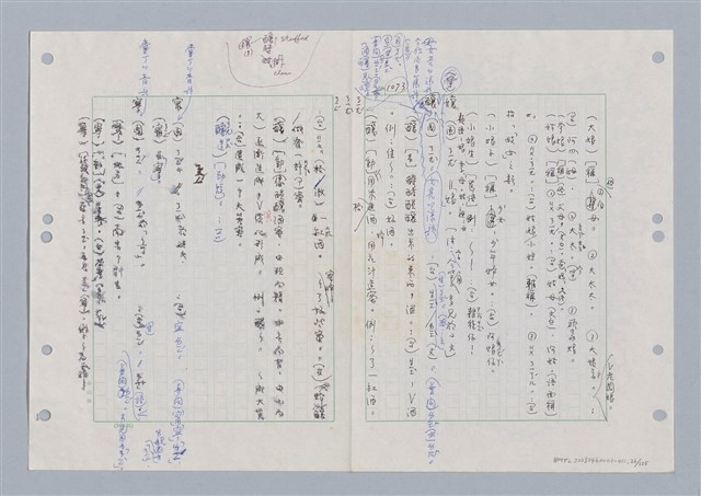 主要名稱：國台對照活用辭典印製手稿/副題名：ㄋ一ㄚˊ~ㄌ一圖檔，第29張，共130張