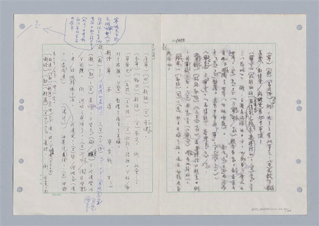 主要名稱：國台對照活用辭典印製手稿/副題名：ㄋ一ㄚˊ~ㄌ一圖檔，第30張，共130張