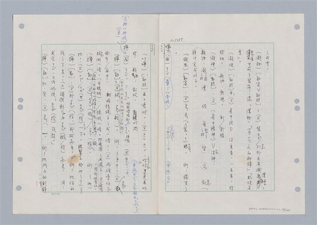 主要名稱：國台對照活用辭典印製手稿/副題名：ㄋ一ㄚˊ~ㄌ一圖檔，第31張，共130張