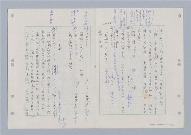 主要名稱：國台對照活用辭典印製手稿/副題名：ㄋ一ㄚˊ~ㄌ一圖檔，第32張，共130張