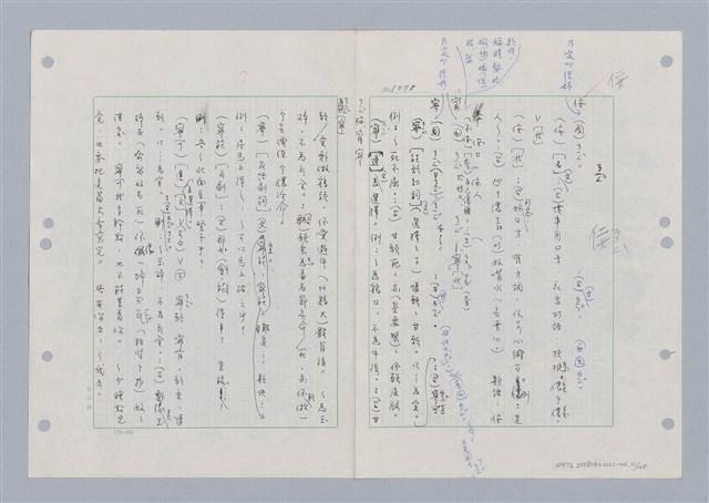 主要名稱：國台對照活用辭典印製手稿/副題名：ㄋ一ㄚˊ~ㄌ一圖檔，第34張，共130張