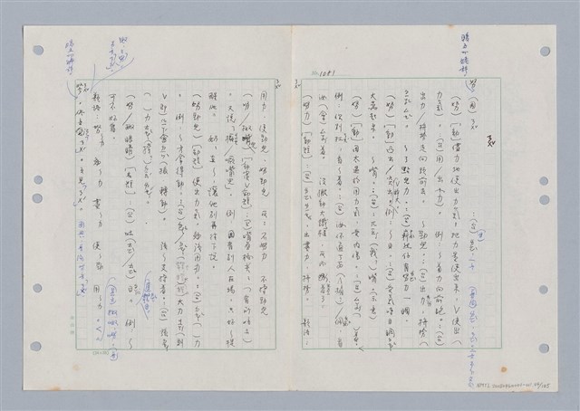 主要名稱：國台對照活用辭典印製手稿/副題名：ㄋ一ㄚˊ~ㄌ一圖檔，第37張，共130張