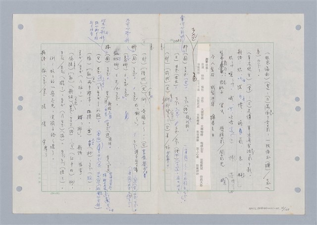 主要名稱：國台對照活用辭典印製手稿/副題名：ㄋ一ㄚˊ~ㄌ一圖檔，第39張，共130張