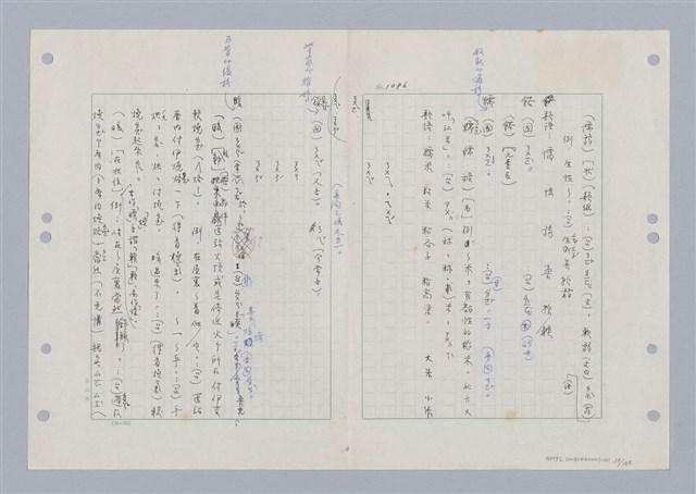 主要名稱：國台對照活用辭典印製手稿/副題名：ㄋ一ㄚˊ~ㄌ一圖檔，第42張，共130張