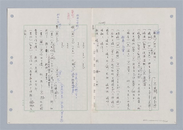 主要名稱：國台對照活用辭典印製手稿/副題名：ㄋ一ㄚˊ~ㄌ一圖檔，第43張，共130張