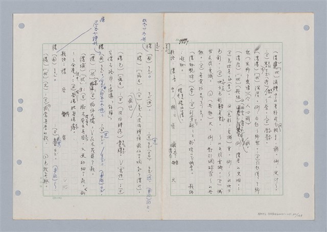 主要名稱：國台對照活用辭典印製手稿/副題名：ㄋ一ㄚˊ~ㄌ一圖檔，第45張，共130張