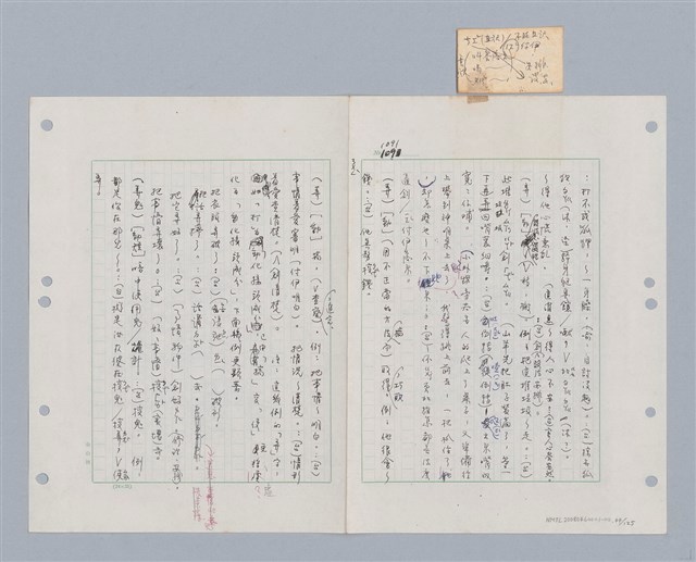 主要名稱：國台對照活用辭典印製手稿/副題名：ㄋ一ㄚˊ~ㄌ一圖檔，第47張，共130張