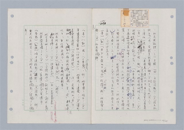 主要名稱：國台對照活用辭典印製手稿/副題名：ㄋ一ㄚˊ~ㄌ一圖檔，第48張，共130張