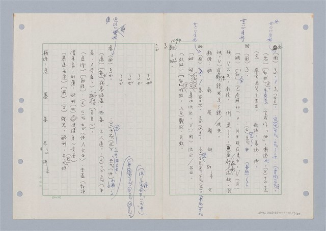 主要名稱：國台對照活用辭典印製手稿/副題名：ㄋ一ㄚˊ~ㄌ一圖檔，第51張，共130張