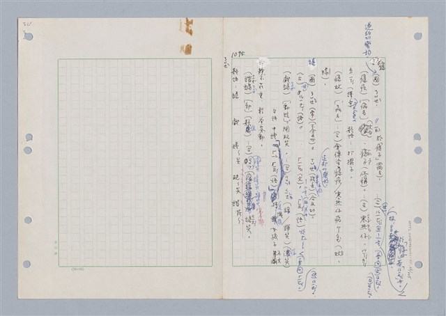 主要名稱：國台對照活用辭典印製手稿/副題名：ㄋ一ㄚˊ~ㄌ一圖檔，第52張，共130張