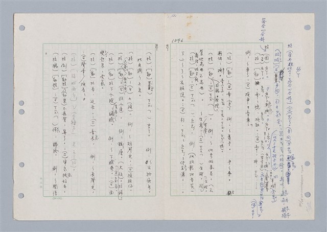 主要名稱：國台對照活用辭典印製手稿/副題名：ㄋ一ㄚˊ~ㄌ一圖檔，第53張，共130張