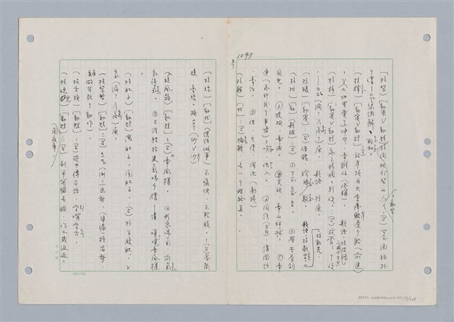 主要名稱：國台對照活用辭典印製手稿/副題名：ㄋ一ㄚˊ~ㄌ一圖檔，第54張，共130張
