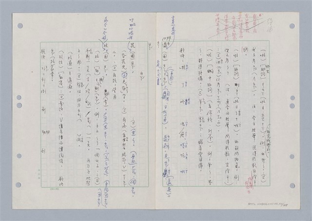 主要名稱：國台對照活用辭典印製手稿/副題名：ㄋ一ㄚˊ~ㄌ一圖檔，第56張，共130張