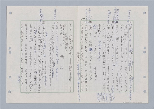 主要名稱：國台對照活用辭典印製手稿/副題名：ㄋ一ㄚˊ~ㄌ一圖檔，第57張，共130張