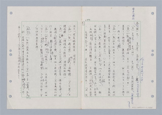 主要名稱：國台對照活用辭典印製手稿/副題名：ㄋ一ㄚˊ~ㄌ一圖檔，第59張，共130張