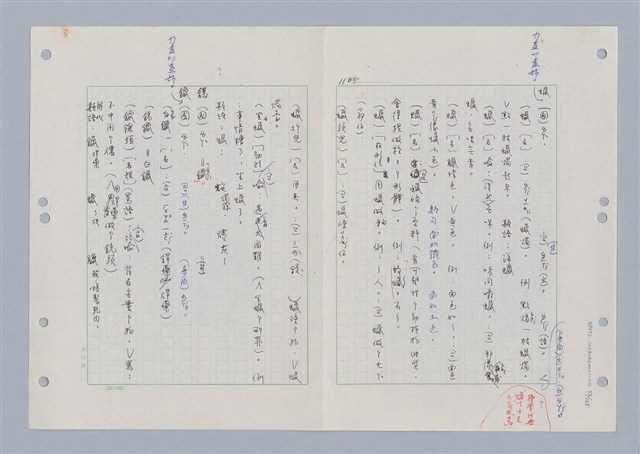 主要名稱：國台對照活用辭典印製手稿/副題名：ㄋ一ㄚˊ~ㄌ一圖檔，第62張，共130張