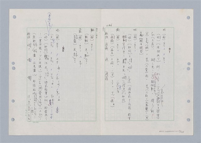 主要名稱：國台對照活用辭典印製手稿/副題名：ㄋ一ㄚˊ~ㄌ一圖檔，第63張，共130張