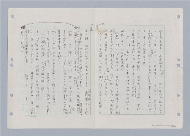 主要名稱：國台對照活用辭典印製手稿/副題名：ㄋ一ㄚˊ~ㄌ一圖檔，第69張，共130張