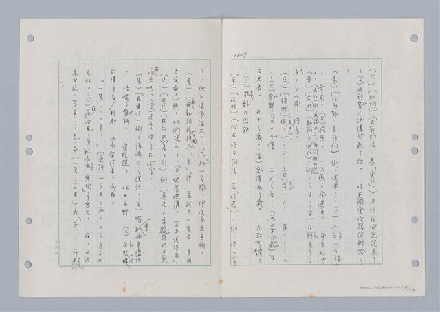 主要名稱：國台對照活用辭典印製手稿/副題名：ㄋ一ㄚˊ~ㄌ一圖檔，第71張，共130張