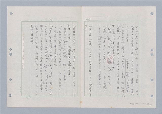 主要名稱：國台對照活用辭典印製手稿/副題名：ㄋ一ㄚˊ~ㄌ一圖檔，第72張，共130張