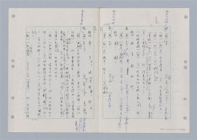 主要名稱：國台對照活用辭典印製手稿/副題名：ㄋ一ㄚˊ~ㄌ一圖檔，第74張，共130張