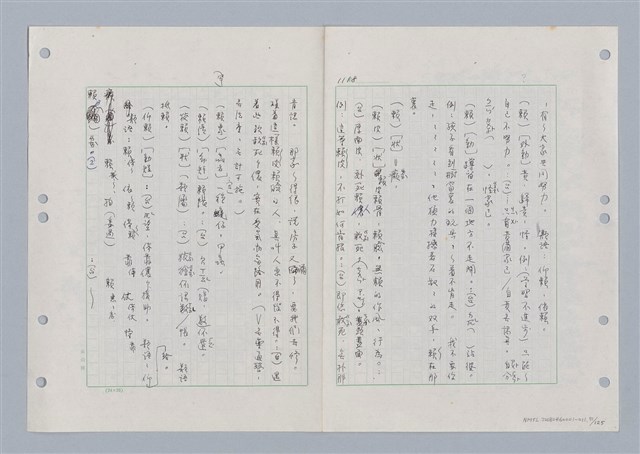 主要名稱：國台對照活用辭典印製手稿/副題名：ㄋ一ㄚˊ~ㄌ一圖檔，第75張，共130張