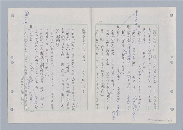 主要名稱：國台對照活用辭典印製手稿/副題名：ㄋ一ㄚˊ~ㄌ一圖檔，第76張，共130張